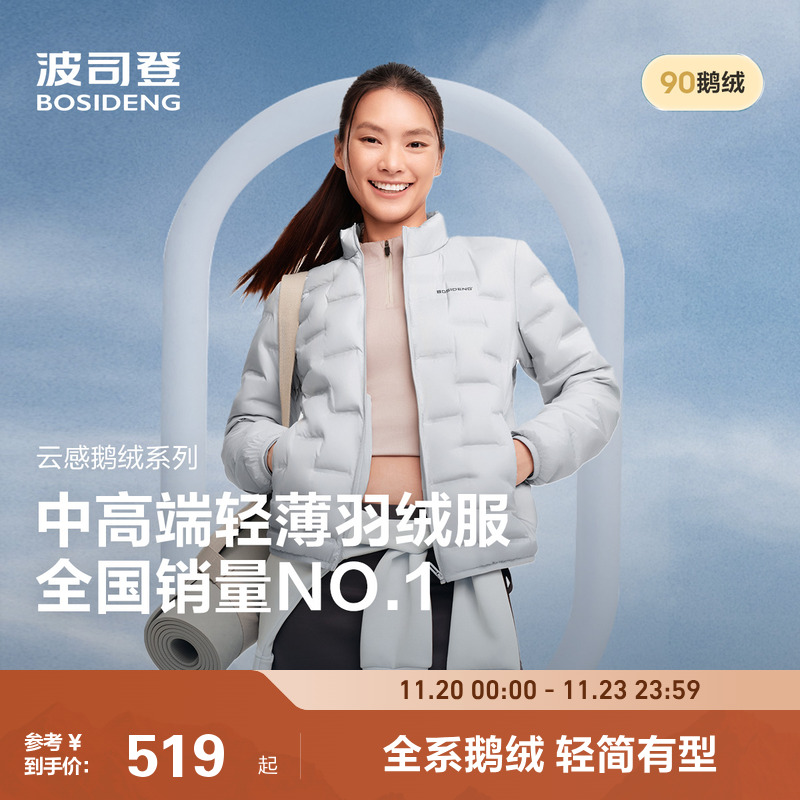 90鹅绒轻薄鹅绒羽绒服女波司登