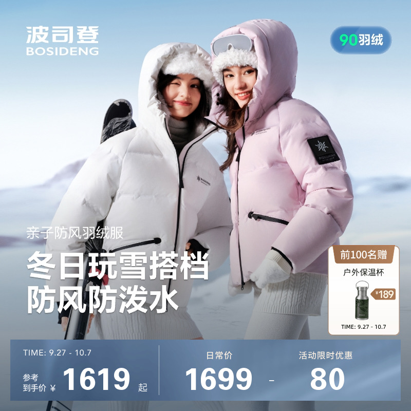 波司登2025新款冬季冰雪运动时尚潮流保暖连帽保暖短款羽绒服女