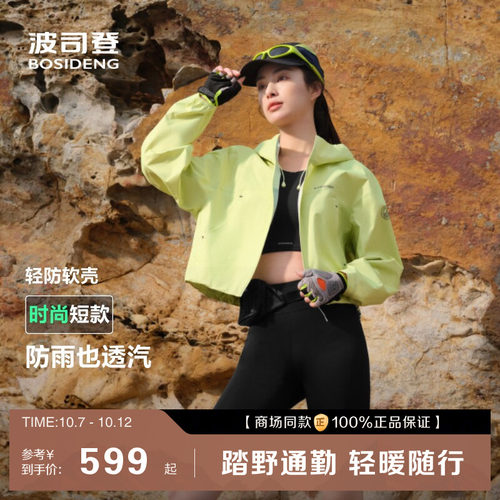 波司登户外收腰透汽软壳冲锋衣女