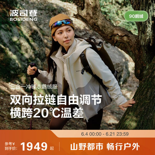 户外三合一冲锋衣鹅绒服女波司登