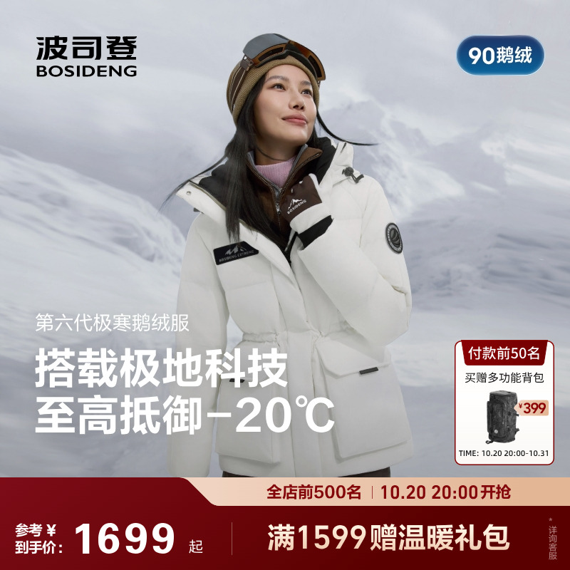 波司登2025冬季新款羽绒服女收腰短款极寒鹅绒保暖连帽户外工装风