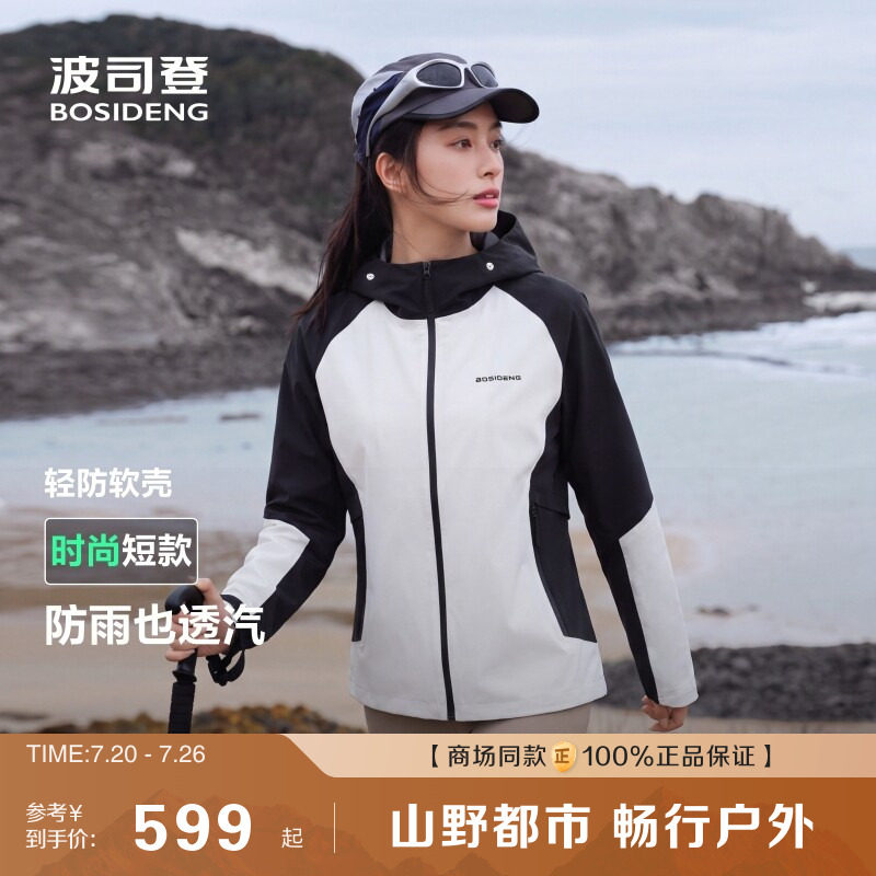 波司登春秋新款防水冲锋衣女 户外登山徒步 防晒软壳轻便外套夹克
