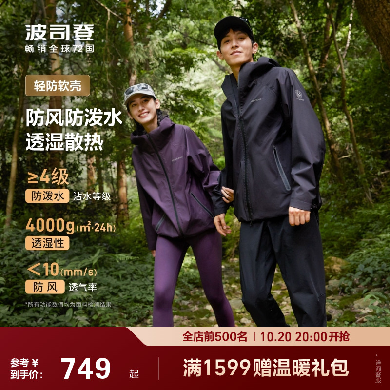 波司登防风防雨男女同款软壳外套