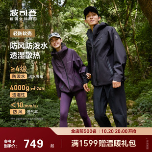 波司登户外男女同款 情侣防风防雨露营徒步登山钓鱼轻防软壳外套