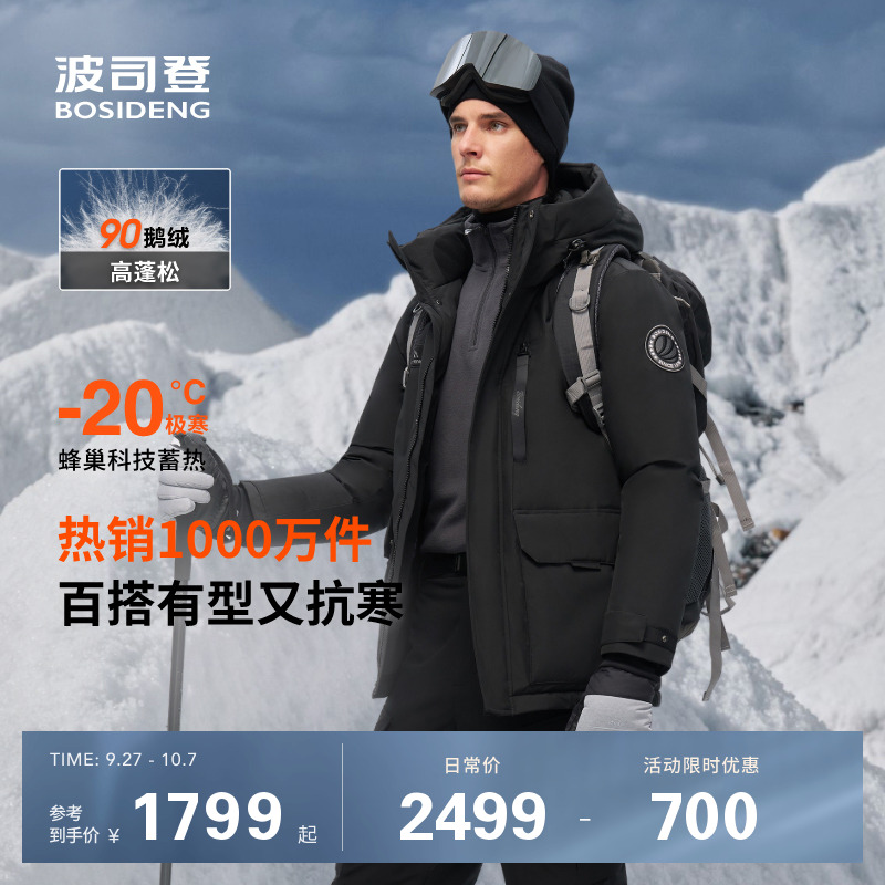 波司登羽绒服男一手长极寒新款