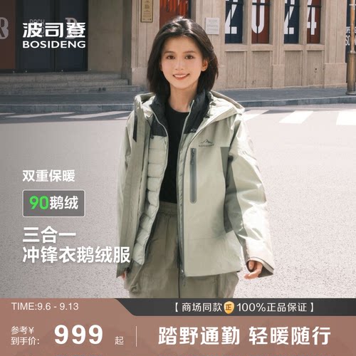 户外登山徒步90鹅绒三合一冲锋衣