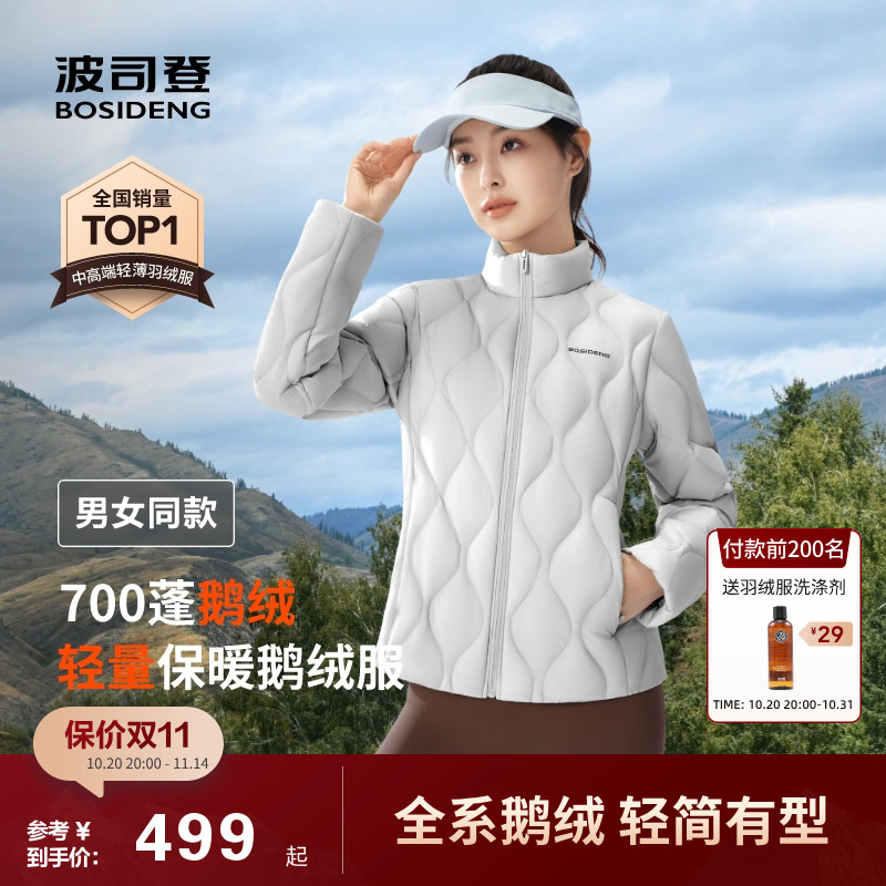 波司登2025秋季新款鹅绒羽绒服内胆女士短款立领轻薄亲肤时尚外套
