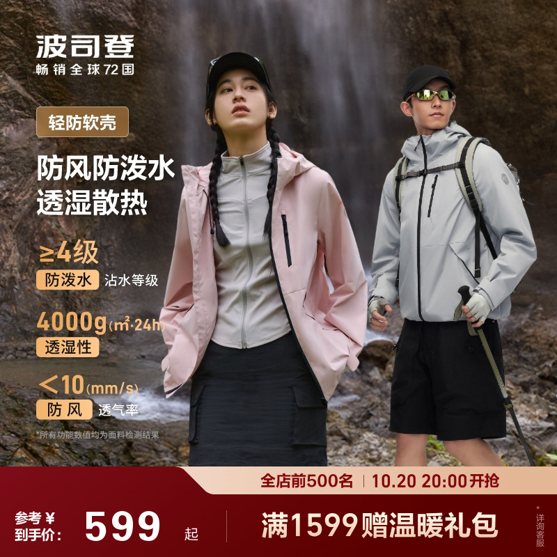 波司登秋季短款软壳户外防风防泼水透气徒步登山功能外套男钓鱼