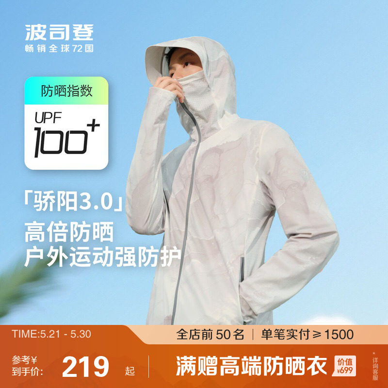 波司登户外防晒服男春秋冰丝凉感沙滩防紫外线薄款皮肤衣钓鱼外套