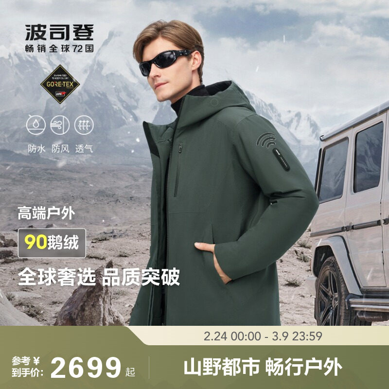 【鹅绒】波司登户外冬季高端户外羽绒服男短款修身显瘦