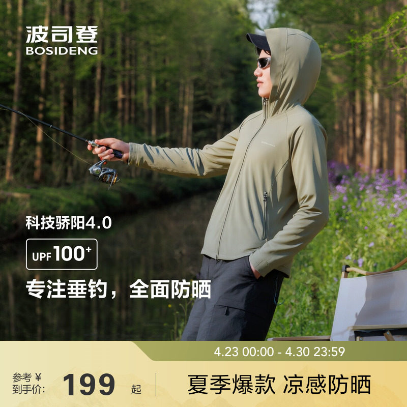 波司登春秋新款户外防紫外线遮阳UPF100凉感吸湿钓鱼防晒衣男