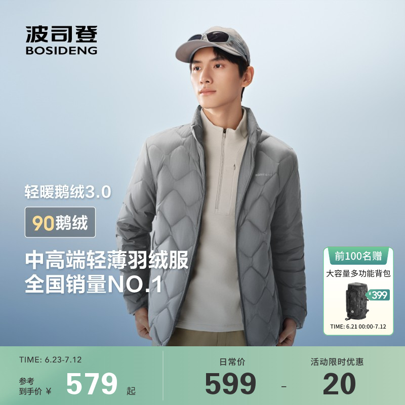 波司登2025秋季新款鹅绒羽绒服男士短款立领轻薄保暖百搭简约外套