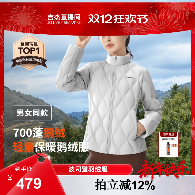 波司登2025秋季新款鹅绒羽绒服女士短款立领轻薄外套