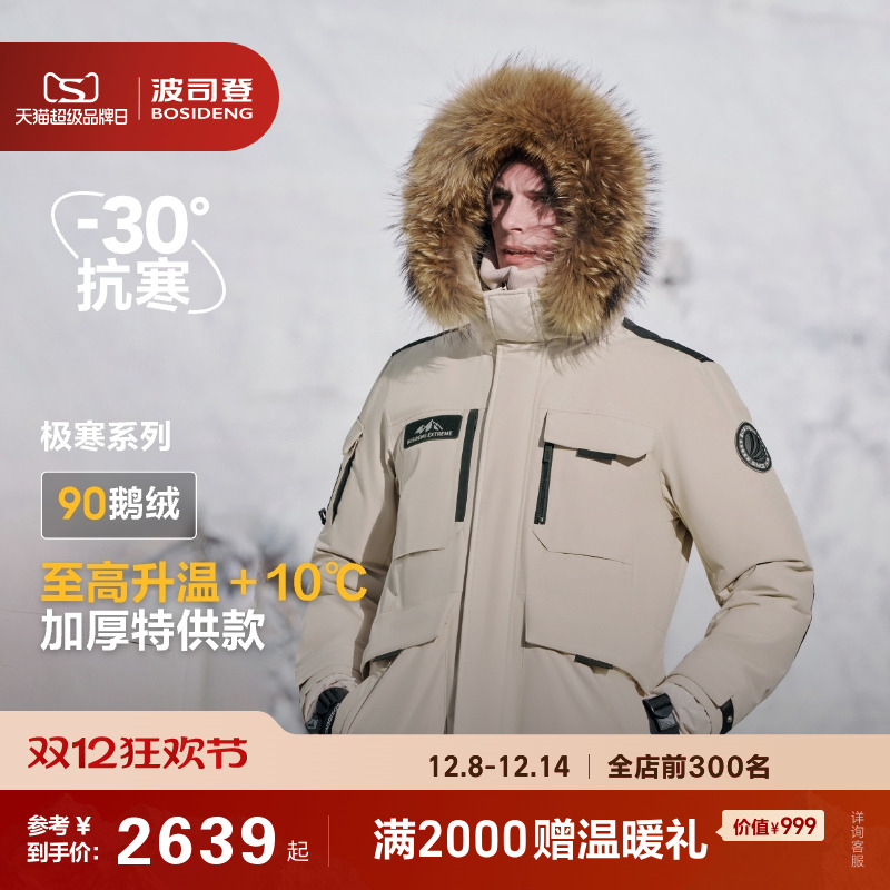 【加厚特供版】波司登极寒90鹅绒冬户外保暖大毛领羽绒服男女同款
