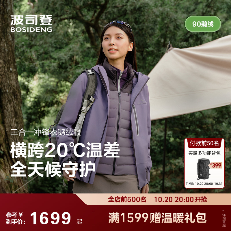 户外三合一冲锋衣鹅绒服女波司登