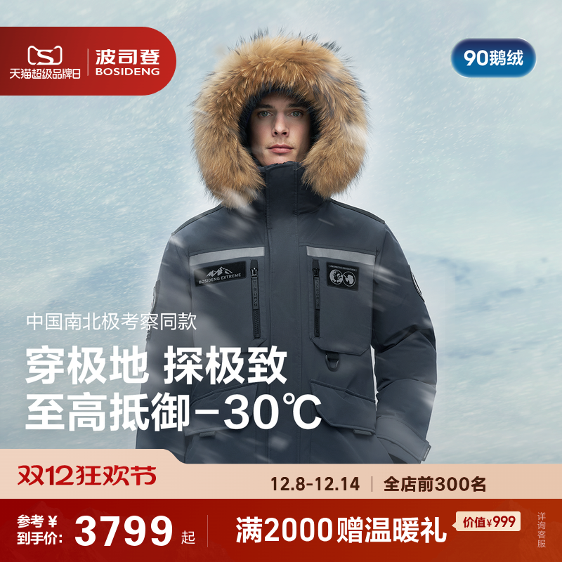 【鹅绒】波司登25冬新款羽绒服男女极地极寒高克重加厚外套大毛领