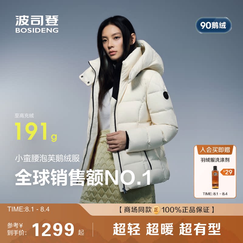[泡芙小蛮腰]波司登90鹅绒700+高蓬时尚短款羽绒服女保暖轻盈显瘦