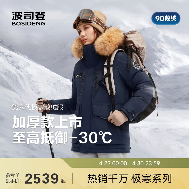 【25新款加厚】90鹅绒服波司登户外冬季极寒工装大毛领羽绒服男女