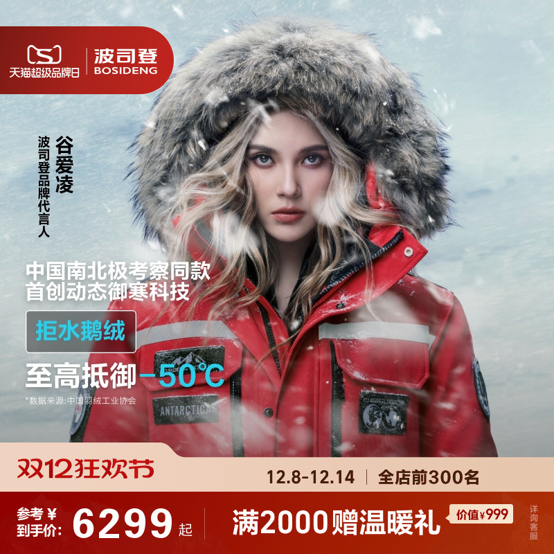 科考款800蓬极寒鹅绒羽绒服男女