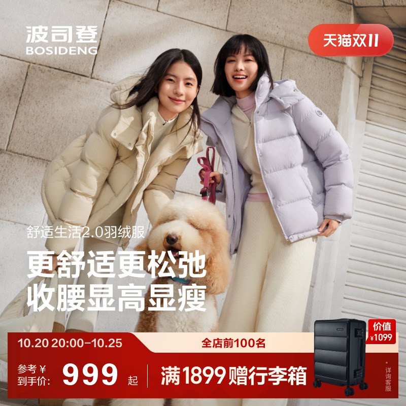 【白月光】波司登冬季休闲短款羽绒服女舒适收腰显瘦弹力抗皱保暖