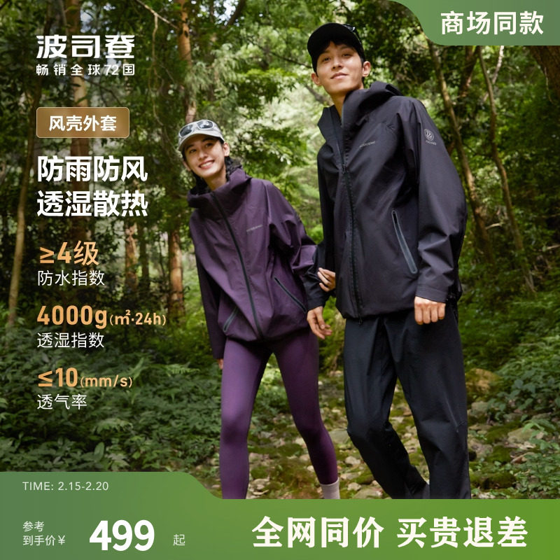 波司登户外2025春季单壳男防风防泼水登山服徒步夹克外套女