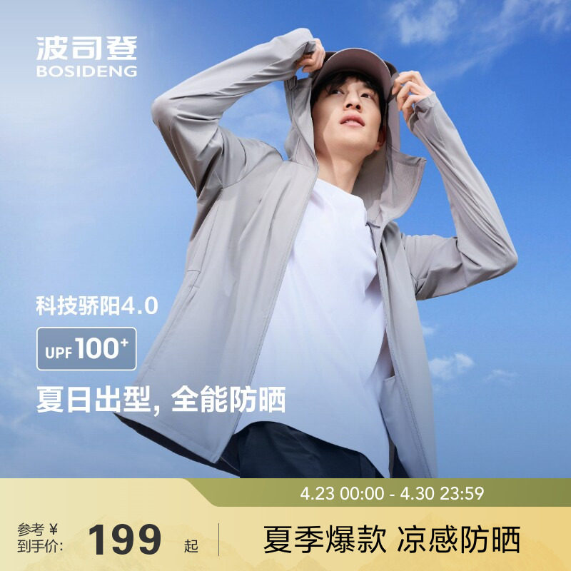 波司登春秋新款户外防紫外线遮阳UPF100+凉感钓鱼防晒衣男士