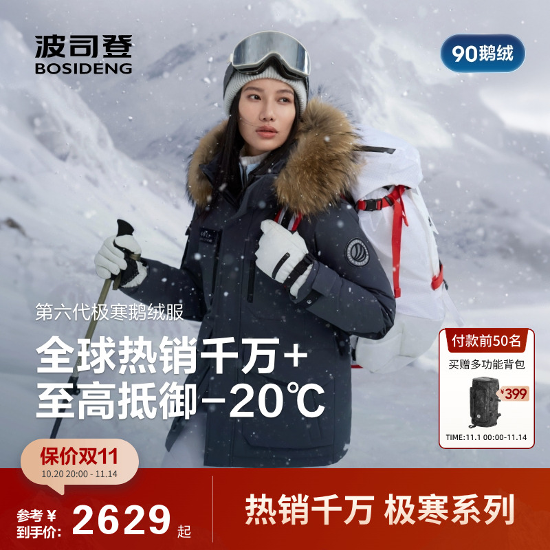 波司登极寒毛领保暖90鹅绒服男女