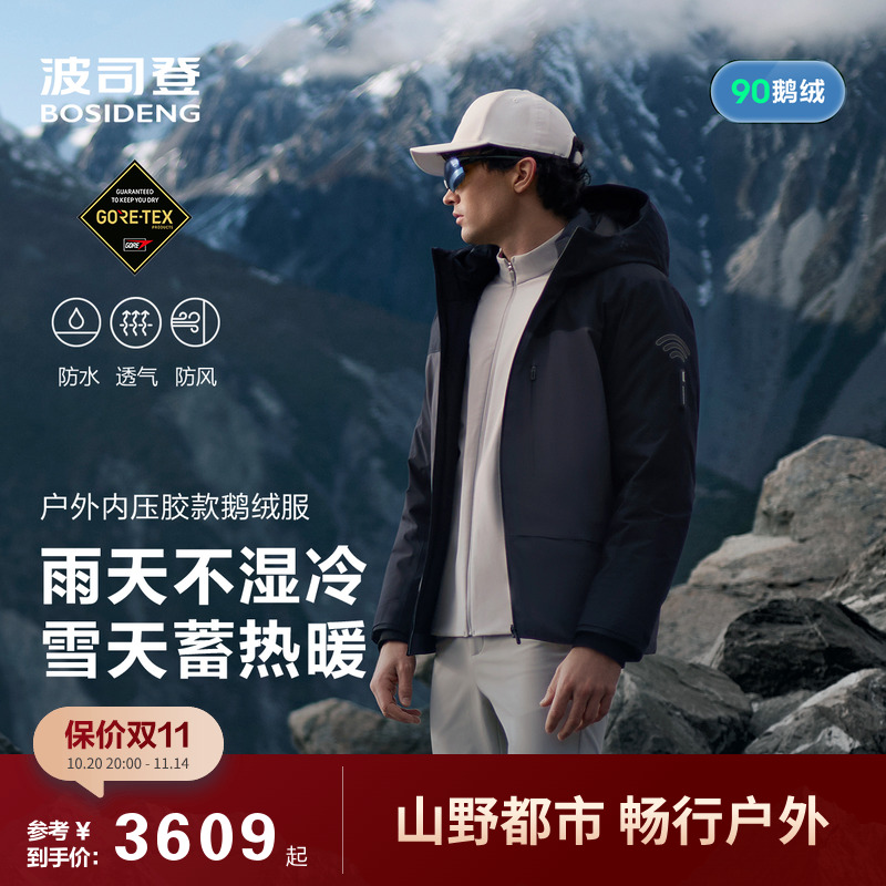 波司登2025新款高端户外GORE-TEX压胶保暖800+高蓬鹅绒羽绒服男