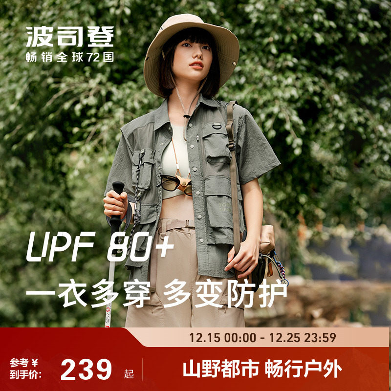 波司登户外防晒衣专业露营男女同款防晒服一衣多穿透气防泼水外套