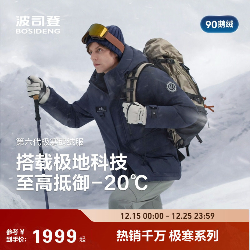 波司登冬季新品户外工装极寒加厚保暖高蓬鹅绒连帽羽绒服男士