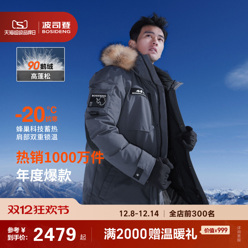 波司登极寒鹅保暖绒羽绒服女男