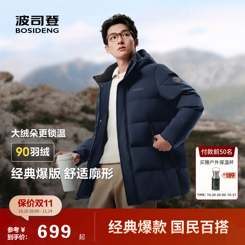 波司登2025新款冬季男款羽绒服保暖防风90羽绒可拆卸帽加厚中长款