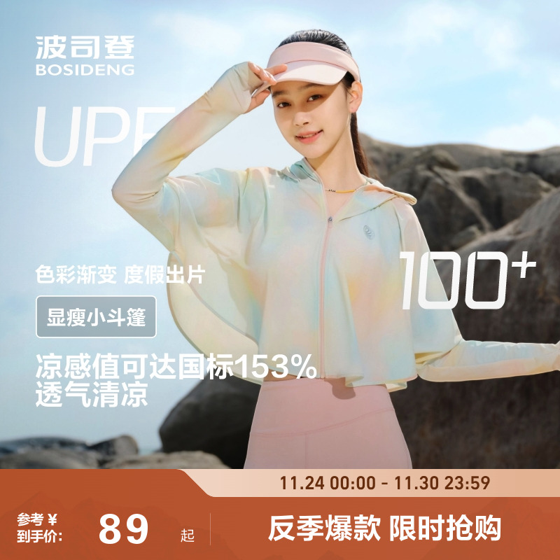 2023波司登新款防晒服