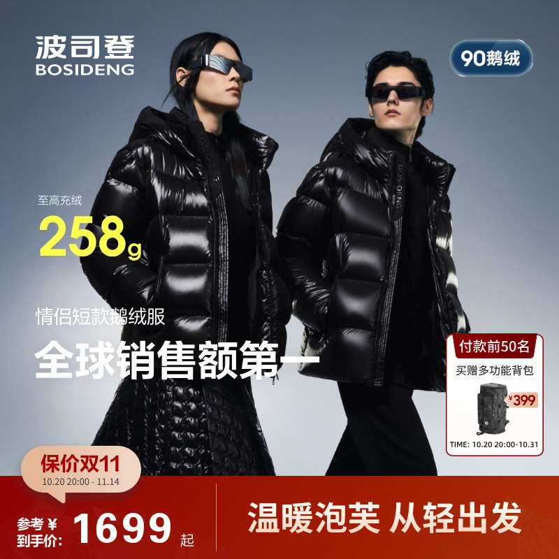 5格波司登25新款冬季短款羽绒服男女同款科技蓄热泡芙高蓬90鹅绒