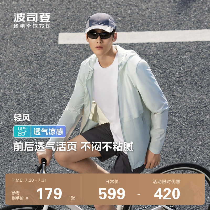 波司登夏季户外遮阳防紫外线UPF80+冰丝凉感透气轻薄舒适防晒衣男