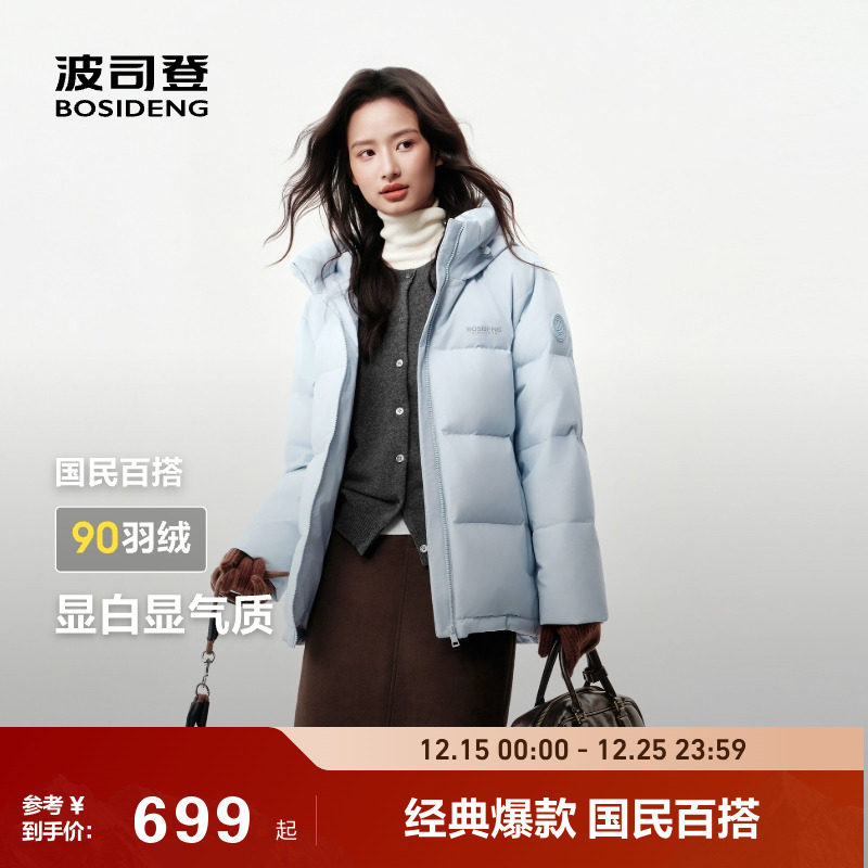 波司登2025新款冬季90绒时尚舒适保暖百搭连帽短款羽绒服女士宽