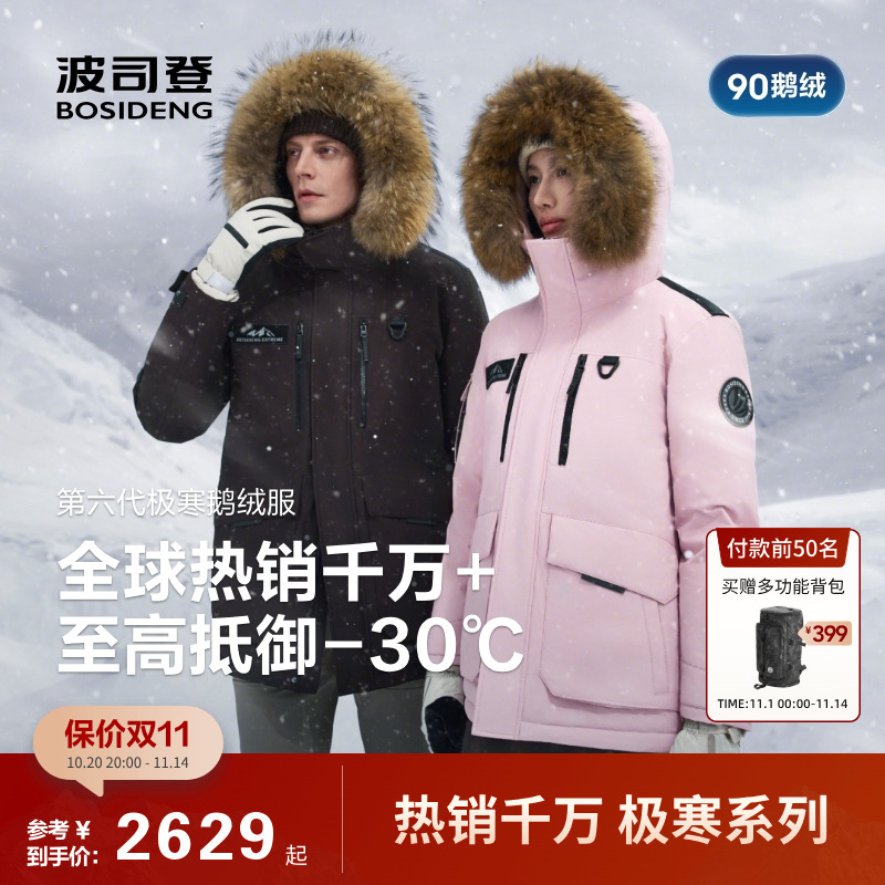 90鹅绒波司登极寒毛领保暖服男女