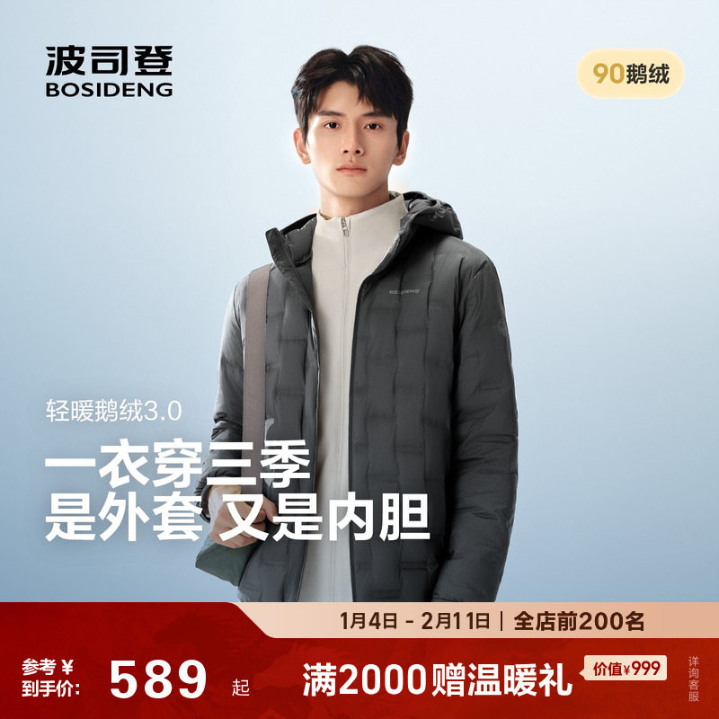 波司登25秋新款短款男连帽轻薄鹅绒羽绒服内胆外套无缝不跑绒旅游