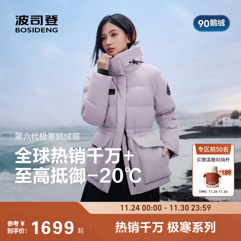 波司登极寒新款90鹅绒羽绒服女