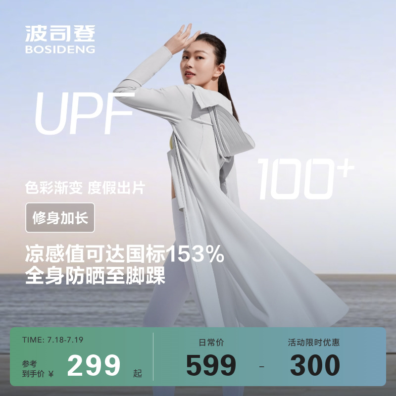 2023年戶外波司登防曬