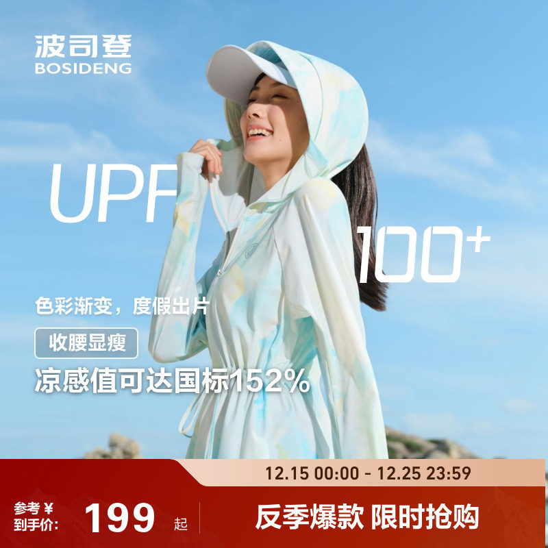 波司登户外防晒衣女款原纱冰丝透气凉感外套UPF100+外套收腰