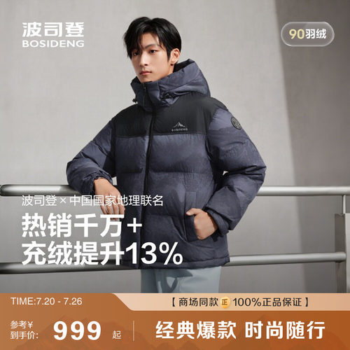 新款波司登运动保暖羽绒服男女