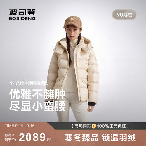 波司登流光小蛮腰泡芙鹅绒服女