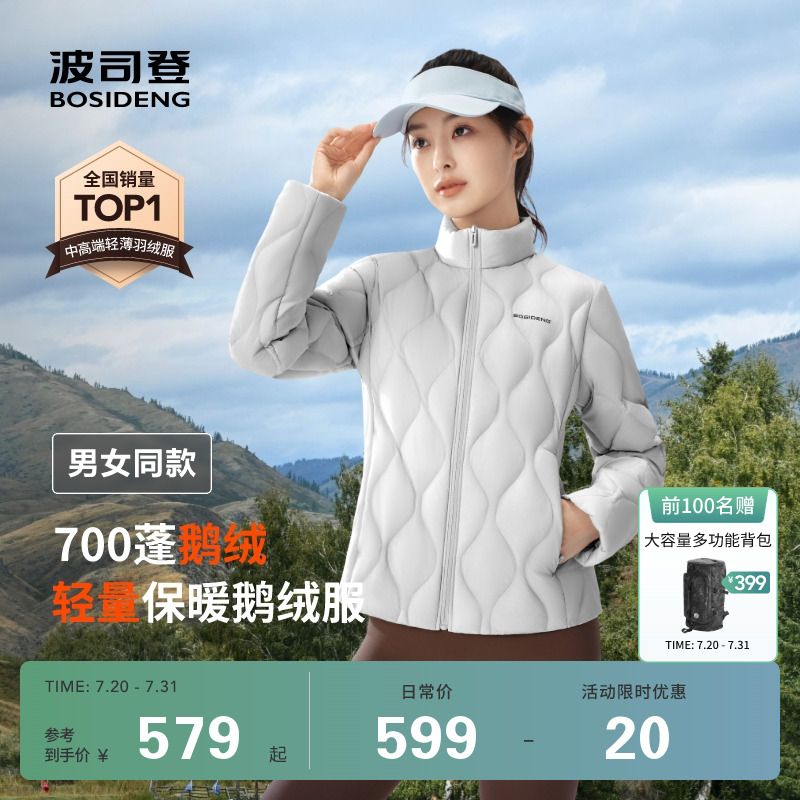 波司登2025秋季新款鹅绒羽绒服女士短款立领轻薄保暖亲肤时尚外套