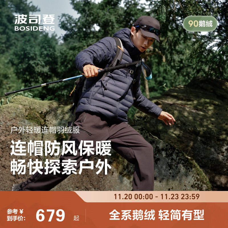 户外90鹅绒轻薄羽绒服男波司登