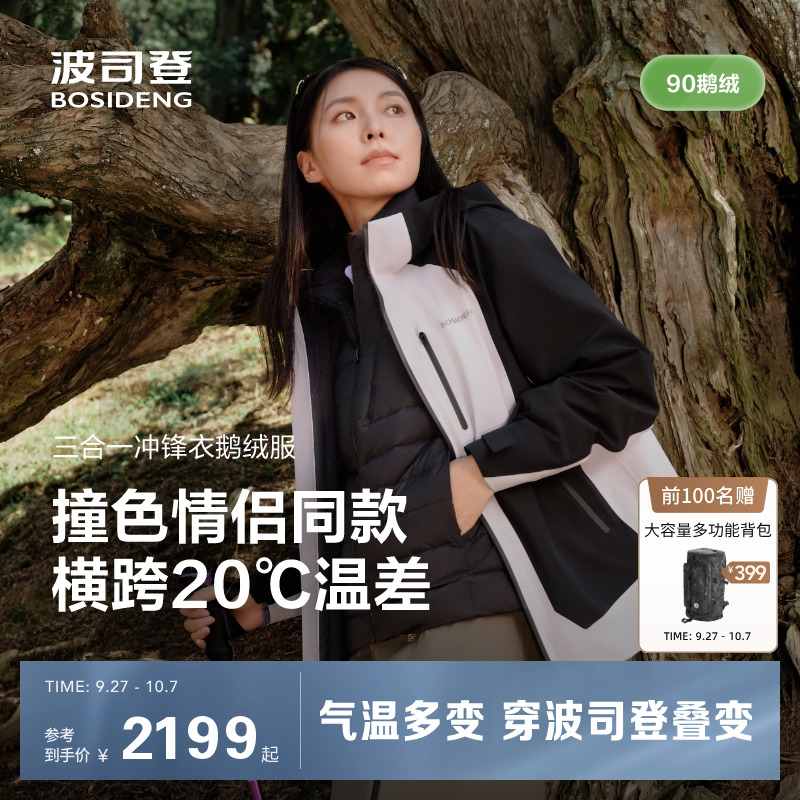 户外防风透汽三合一鹅绒冲锋衣女