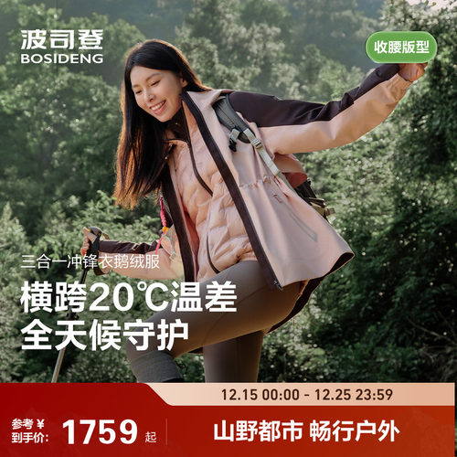 户外徒步防泼水鹅绒冲锋衣波司登