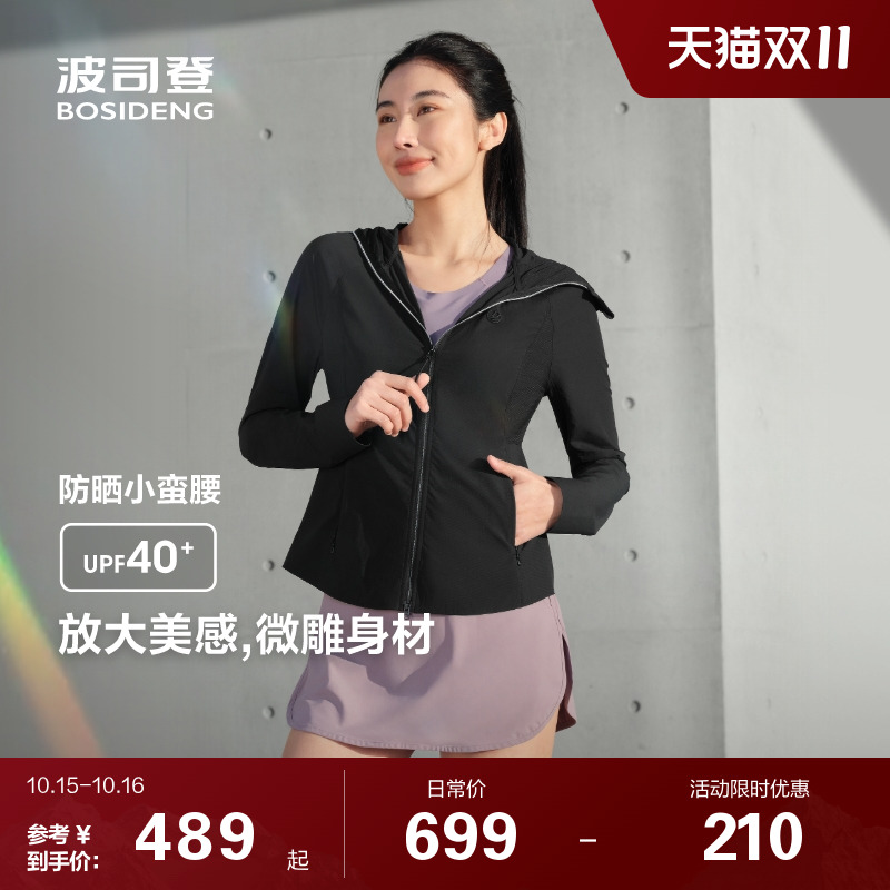 波司登2025夏季新款户外防紫外线遮阳UPF40+透气显瘦运动防晒衣女