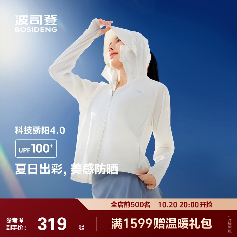波司登25夏季新款户外防紫外线遮阳原纱UPF100凉感透气防晒衣女