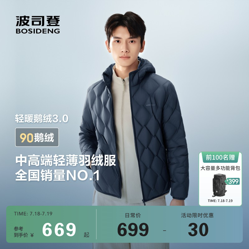 波司登2025秋季新款鹅绒羽绒服男款短款连帽轻薄保暖休闲外套旅游